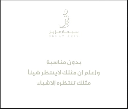 بدون مناسبة