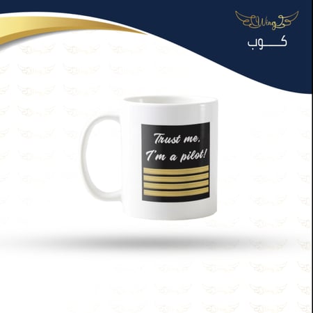 كوب Trust me iam Pilot اسود