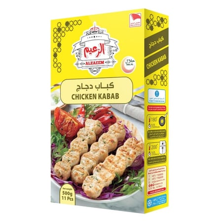 كباب الدجاج 500 جرام _ Chicken Kabob 500 gm