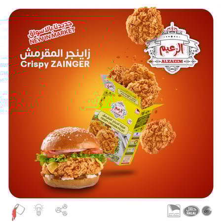 فيلية الدجاج المقرمش زاينجر  450 جرام _  chicken Zinger 450  gm