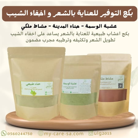 بكج التوفير لإخفاء الشيب والعناية بالشعر( عرض)