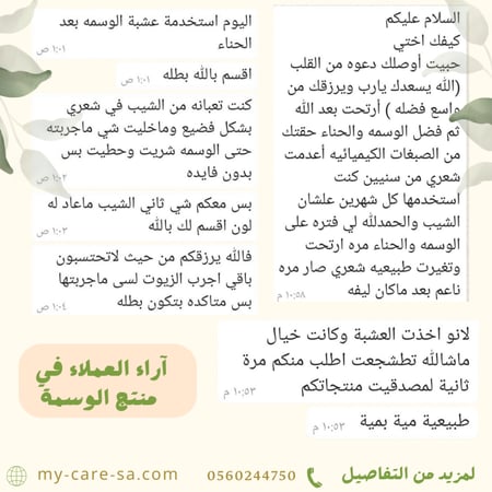 بكج الوسمة والحناء(  عرض)