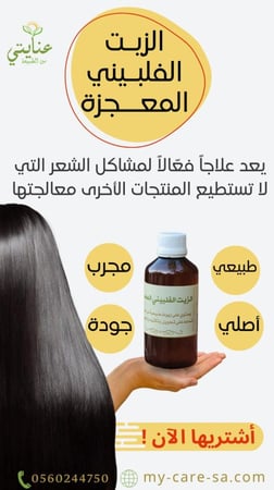 الزيت الفلبيني المعجزة الأفضل