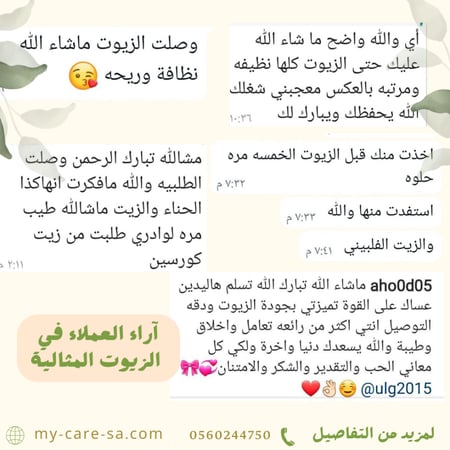بكج الزيوت المثالية للشعر( عرض)