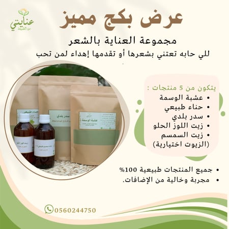 بكج العناية المثالية