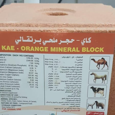 احجار واكياس ملحية غنية بالفيتامينات والمعادن المركزة للماشية