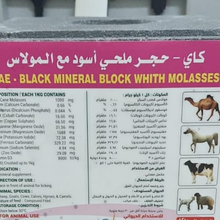احجار واكياس ملحية غنية بالفيتامينات والمعادن المركزة للماشية