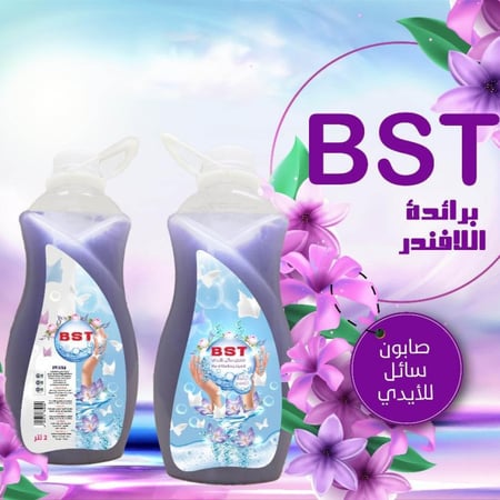 صابون ايدي بيلسان ولافندر