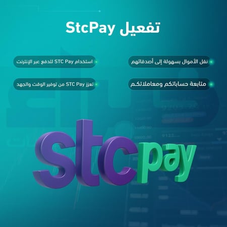 تفعيل StcPay