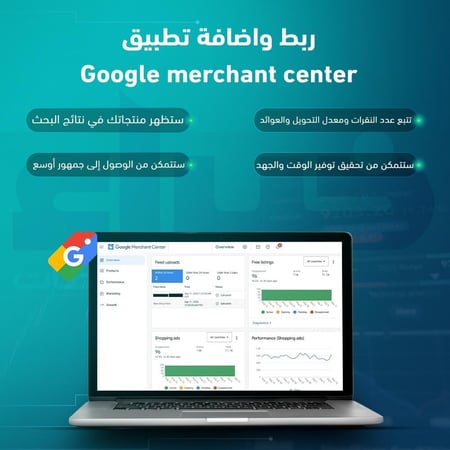 ربط تطبيق Google merchant center