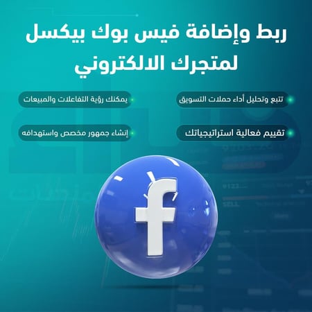 إنشاء حساب إعلاني فيس بوك بشكل إحترافي
