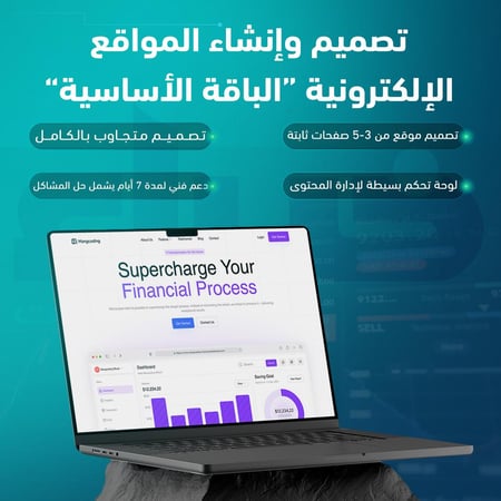 تصميم وإنشاء المواقع الإلكترونية – الباقة الأساسية