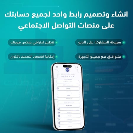 انشاء وتصميم رابط واحد لجميع حسابتك على منصات التواصل الاجتماعي