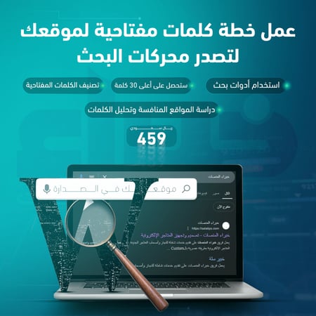 كلمات مفتاحية لمتجرك لتصدر محركات البحث