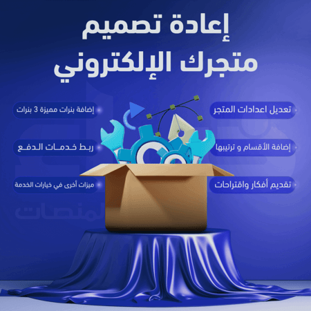 تصميم متجر احترافي