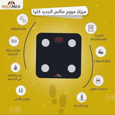 ميزان رقمي الذكي لقياس الوزن والدهون من موج ماكس