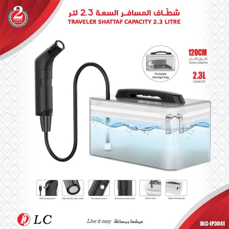 شطاف المسافر 2.3 لتر شحن
