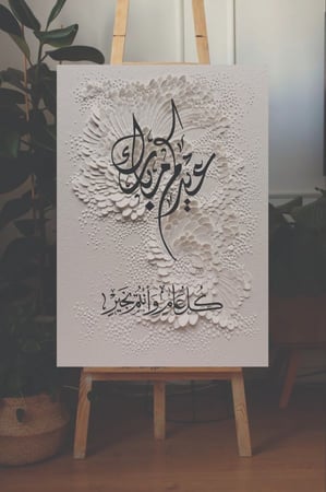 لوحة عيدكم مبارك و كل عام و انتم بخير