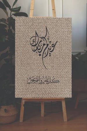 لوحة عيدكم مبارك و كل عام و انتم بخير