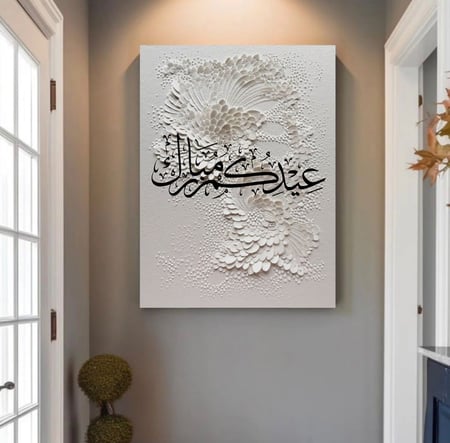 لوحة عيدكم مبارك