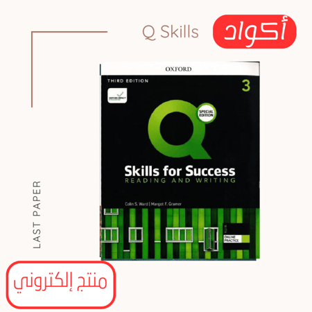 أكواد Q Skills For Success level 3 Reading and Writing 3rd Edition