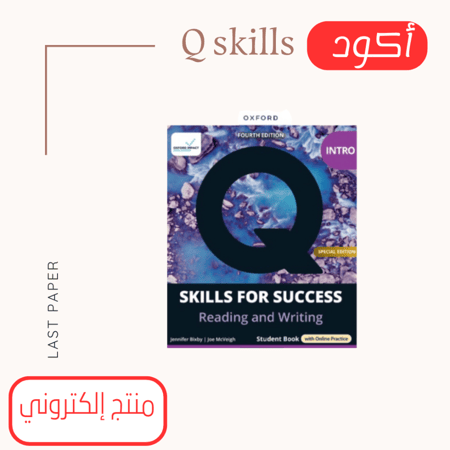 أكواد Q Skills For Success Intro Reading and Writing 4rd Edition