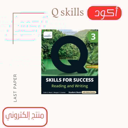 أكواد Q Skills For Success level 3 Reading and Writing 4rd Edition