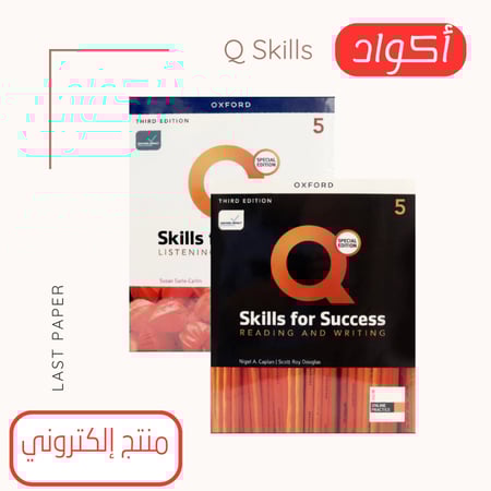 أكواد Q Skills For Success level 5 3rd Edition