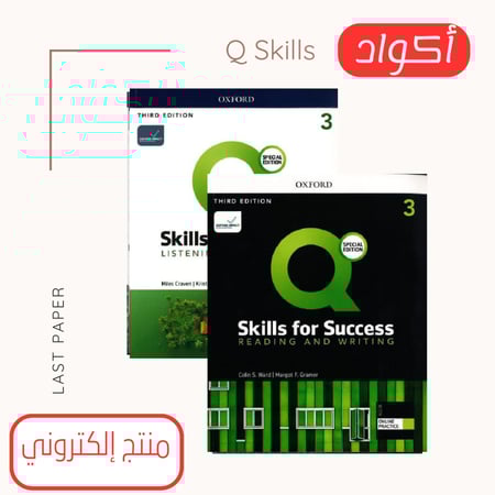 أكواد Q Skills For Success level 3 3rd Edition