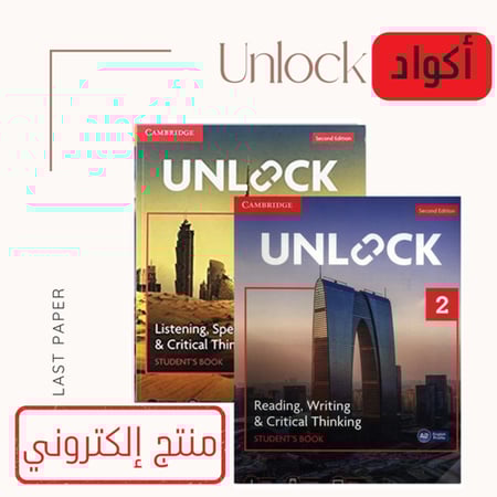 أكواد Unlock Level 2 Reading Writing Listening Speaking 2E