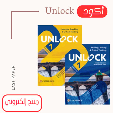 أكواد Unlock Level 1 Reading Writing Listening Speaking 3E