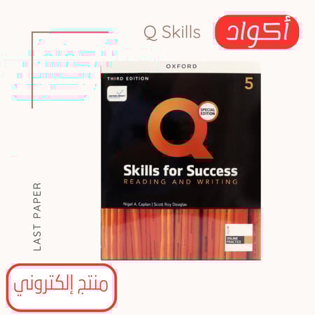 أكواد Q Skills For Success level 5 Reading and Writing 3rd Edition