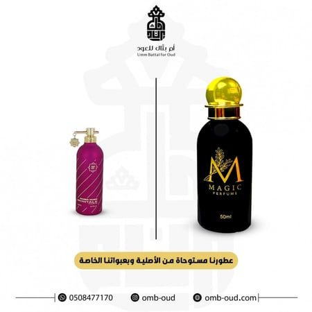بديل عطر مونتال روز مسك
