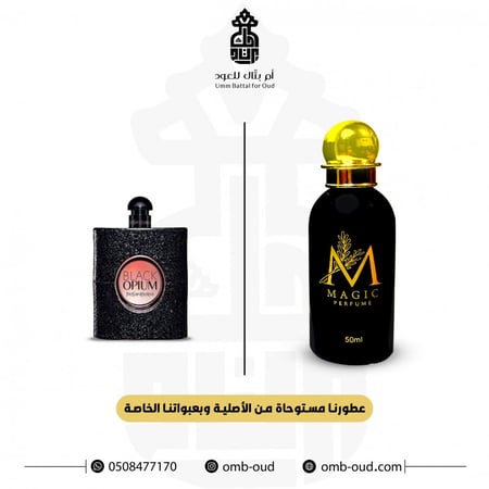 بلاك ابيوم عطر