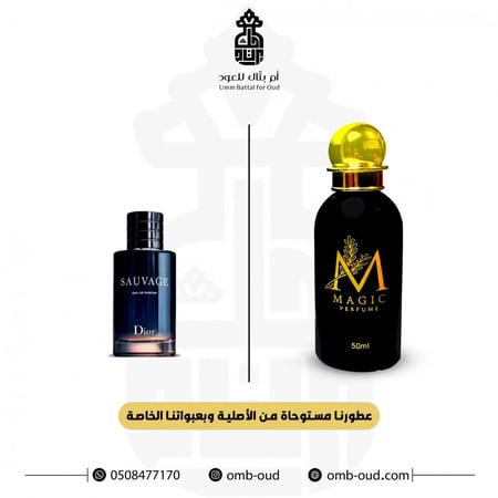 عطر بديل سوفاج