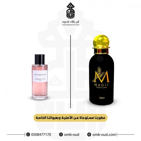 بديل عطر عود اصفهان