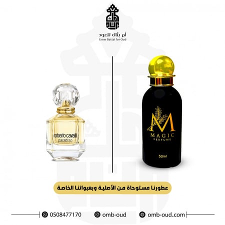 عطر براديسو