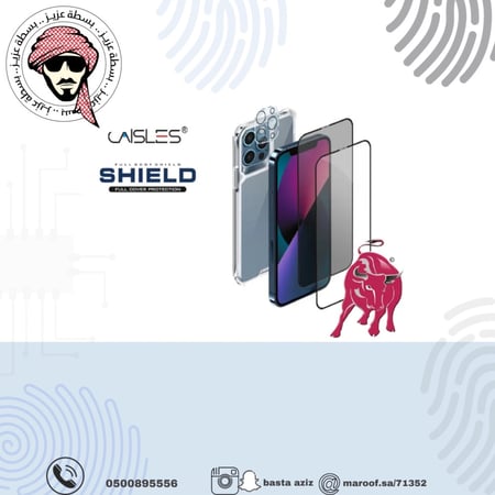 بكج الحماية الفائقة للايفون 15