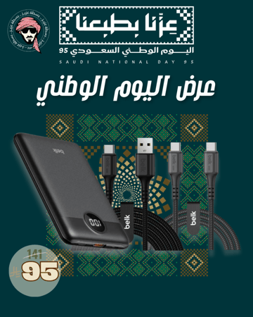 عرض اليوم الوطني