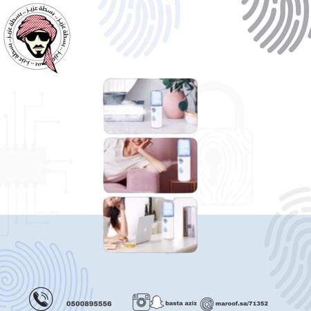 الفواحة المحمولة