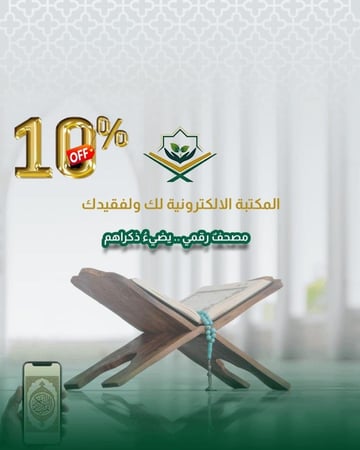 طلب إنشاء المكتبة الالكترونية باسم من تحب (لمدة سنة)