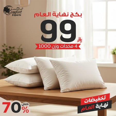 بكج مخدات نهاية العام وزن 1000 غرام عدد 4 مخدات بسعر مميز