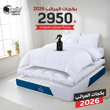 بكج العام الجديد 2026 الطبي مع مرتبة أفضل قيمة لأفضل راحة مقاس مزدوج ( مرتبة سباين سبورت الطبية - لباد 20سم - طقم مفرش 6 قطع - مخدتين 1000- مخدتين 1300 - عازل حماية - معطر مفارش)