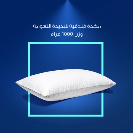 مخدة فندقية مايكروفايبر شديدة النعومة 1000 غرام