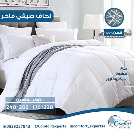 لحاف صيفي فندقي فاخر قماش قطن 100٪ حشوه مايكروفايبر قطعة واحدة
