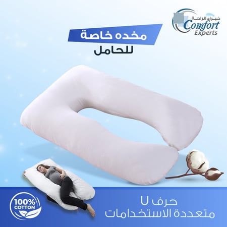 مخدة خاصه   للحامل حرف u متعددة الاستخدامات