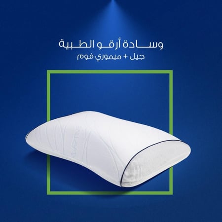 مخدة طبية ميموري فوم مع جل بارد - وسائد أرقو الطبية