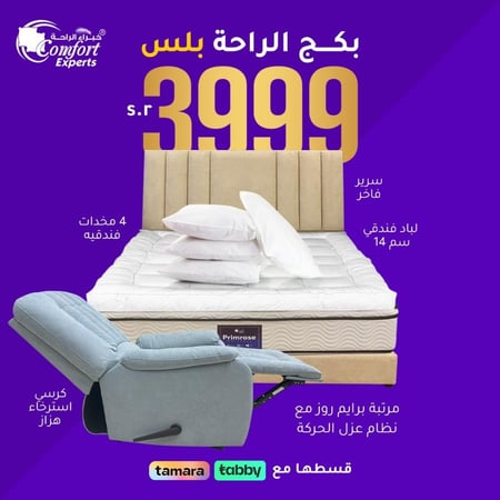 بكج الراحة بلس الفاخر الشامل لاهم منتجات النوم والراحة