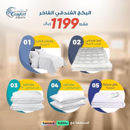 البكج الفندقي الفاخر نفرين (لباد 14 سم مزدوج فاخر قطن 100%  - مفرش فندقي قطن 100٪ -  4 مخدات فندقي - عازل مرتبة)