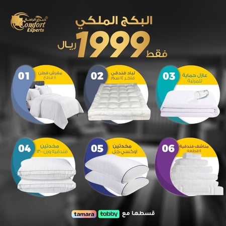 بكج سرير فندقي نفرين